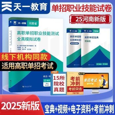 河南省2025新版高职单招职业技能测试全真模拟真题试卷附面试视频