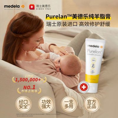 美德乐羊脂膏升级款100%纯乳头膏哺乳孕期产妇防皲裂乳霜37g