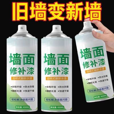 墙面自喷漆补墙白色乳胶漆家用翻新白墙涂鸦快干无味墙面养护喷剂