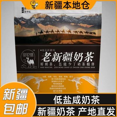 新疆包邮老新疆骆驼情奶茶粉400克速溶袋装奶茶店咸味奶茶粉