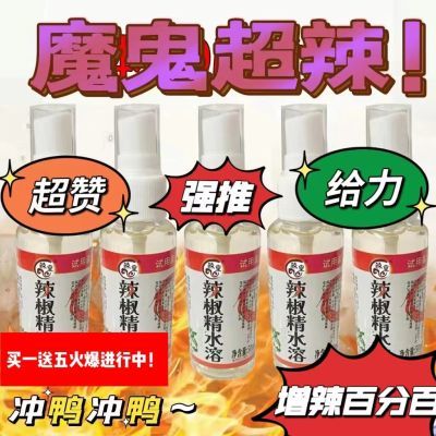 辣椒精水溶变态特辣BT水溶性无色透明防漏浓缩爆辣食用家用非精油