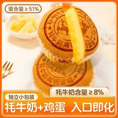 牦牛奶高钙蛋糕0反式脂肪糕点心面包美味零食品质早餐10枚一箱