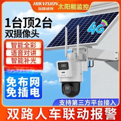 海康威视摄像头4g太阳能智能360度全景4k高清全彩夜视户外远程旋