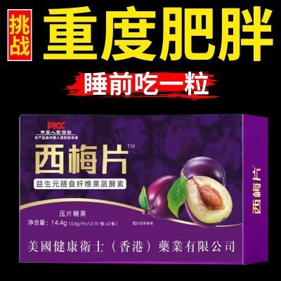 【买三送三】西梅片益生菌白芸豆果蔬酵素片男女通用茶多酚