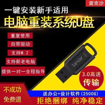 雷克沙3.0盘重装系统win7旗舰win10原版win11专业版一键PE安装U盘