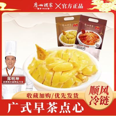 广州酒家盐焗鸡广东美食家宴半成品预制菜三黄鸡加热即食真空包装【9月20日发完】