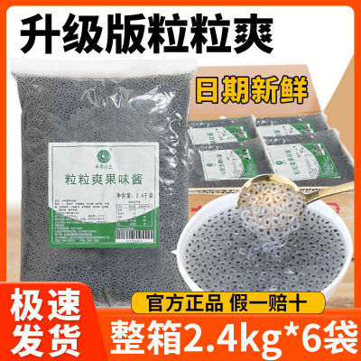 【整箱批发】奇亚籽粒粒爽珍珠果果味酱椰果粒冰粥配料奶茶店专用