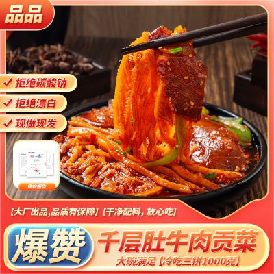 【多组合】品品冷吃千层肚牛肉贡菜三拼毛肚鸭肠贡菜三拼懒人即食