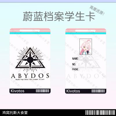 碧蓝档案学生卡工作证阿拜多斯COS胸牌挂胸卡砂狼白子星野卡片