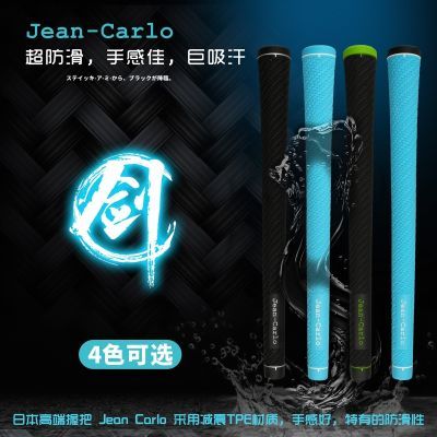 JeanCarlo新款高尔夫球杆握把TPE极简球杆握把极致防滑极佳新款