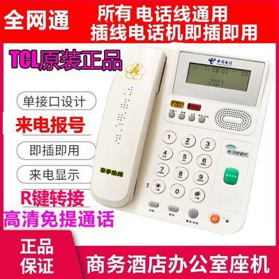 TCL免提通话有线电话机R键来电报号办公座机家用固定座机来电