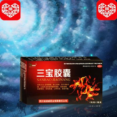 国药准字OTC】三宝胶囊24粒 大药房直发