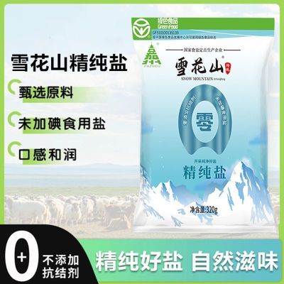 雪花山未加碘精纯自然食用盐调味品320g*8包无添加无抗结剂