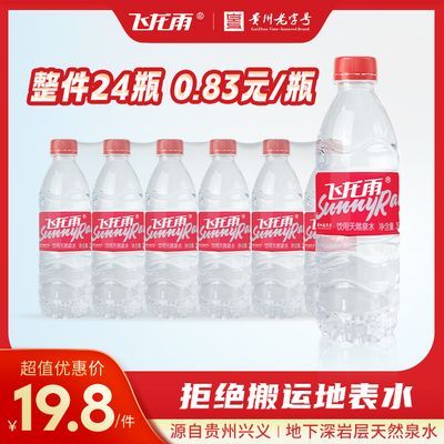 飞龙雨天然泉水饮用水非矿泉水弱碱性家庭小瓶装水整箱350ml