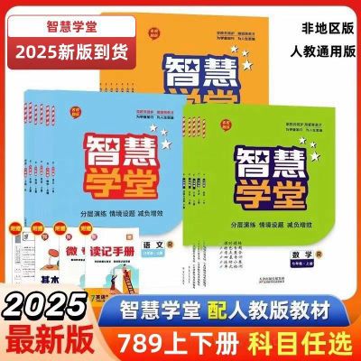 2024秋智慧学堂七八九年级上册人教版语数英物化生政历地