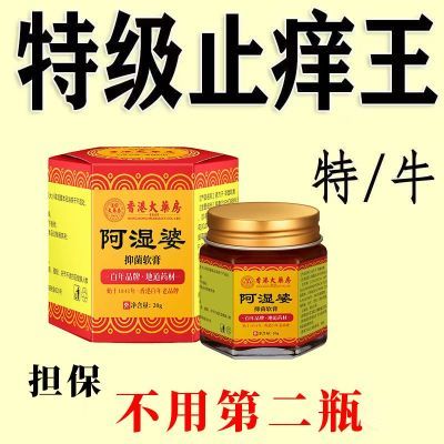 香港大药房阿湿婆抑菌软膏止痒膏皮肤痒断痒膏正品抑菌乳膏身上痒