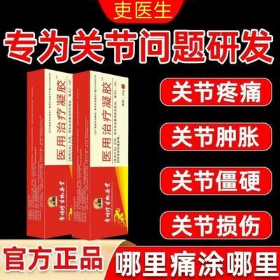 百年穆式正品远红外凝胶辅助消炎镇痛手指关节僵硬肿胀无力止痛膏