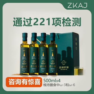 ZKAJ/亚麻籽油健康冷榨压榨保鲜优选好料食用油组合装4瓶500mL/瓶