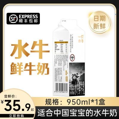 (8.27)【顺丰冷链】广西一只水牛鲜奶4.0g蛋白无农残饲