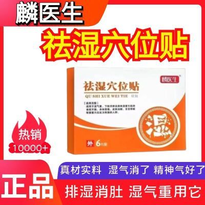 官方正品麟医生祛湿贴去湿气排毒宫寒腹痛足底专用穴位贴男女通用