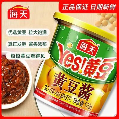 海天黄豆酱170g小杯家用商用炒菜拌面拌饭豆瓣酱辣椒酱下饭酱大酱