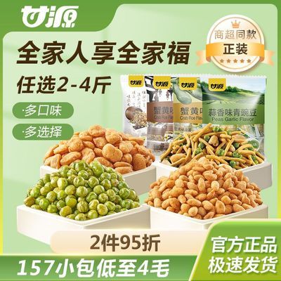 【甘源】全家福虾条豆果蒜香味青豌豆蟹黄味瓜子仁蚕豆小包装休闲零食优惠商品图片