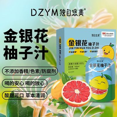 金银花柚子汁植物饮品清热去火儿童成人0脂原果汁降火酸甜茶饮料