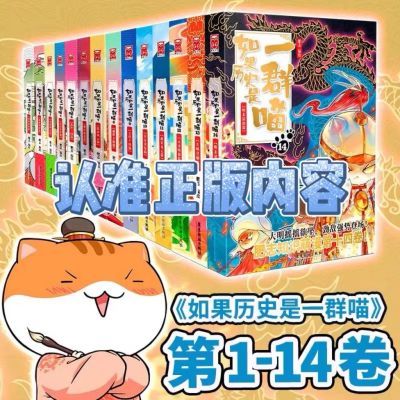 如果历史是一群喵全套14册明末清初篇13大明皇朝肥志作品趣味漫画