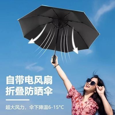风扇折叠伞降温太阳伞紫外线加厚晴雨两用