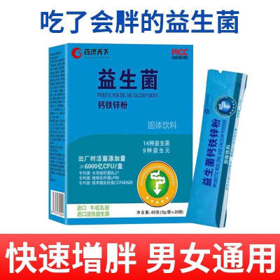 增加瘦子专利菌株长肉益生菌产品儿童成人男女肠胃调理吃胖蛋白粉