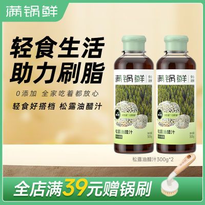 满锅鲜0脂油醋汁凉拌汁清蒸凉拌菜零脂清蒸鱼蔬菜家用调味汁轻食