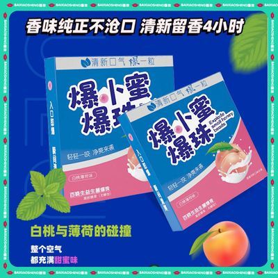 小蜜爆珠清凉持久口香薄荷益生菌留清新口气神器腔口臭接吻正品