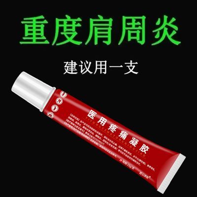 宝元堂筋骨康医用疼痛凝胶腰间盘疼痛肩周炎疼痛风湿关节炎滑膜炎