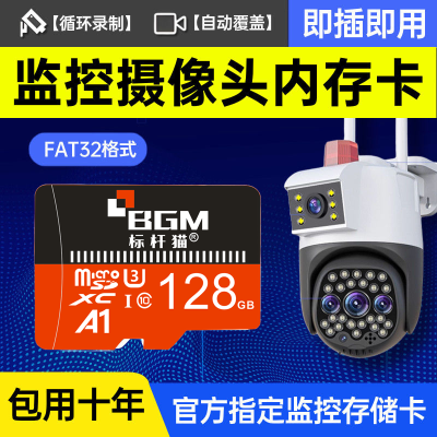 128g高速通用内存卡TF行车记录仪64g监控摄像头储存SD