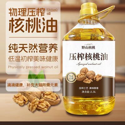 100%纯【一级】核桃油无添加一级物理压榨正宗桶装食用油家用