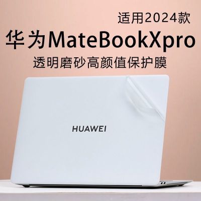 适用MateBook Xpro笔记本贴膜电脑贴纸华为14透明外壳全套保护膜