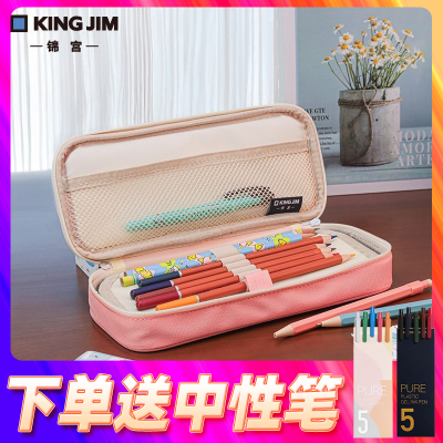 KINGJIM锦宫新品学生笔袋文具袋笔盒多功能大容量简约