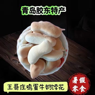 七夕胶东饽花山东大馒头巧饼巧果花饽饽手工休闲零食王哥庄面食