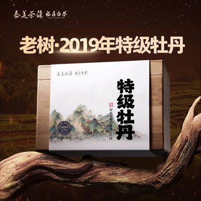 正宗福鼎白茶2019年特级白牡丹花香蜜韵茶叶250g散茶高端礼盒装