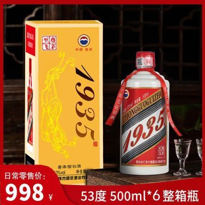 【正品特价清仓】贵州至尊飞茅1935酒53度酱香型白酒整箱6