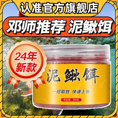 黑科技钓鱼饵料通用型泥鳅免拌饵料野钓鱼饵专用湿饵懒人新手饵