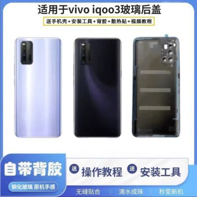 适用于IQOO3后盖玻璃替换IQOO3后壳外壳电池盖背板玻璃