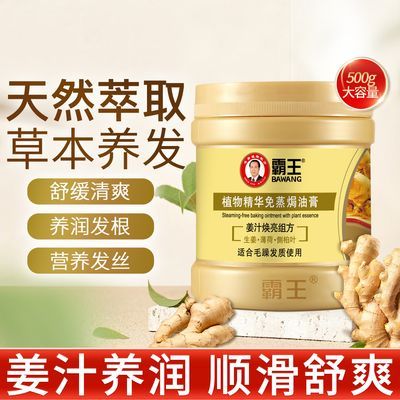 霸王护发素生姜精华控油柔顺滋养免蒸焗油膏发膜老姜汁品牌正品