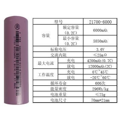 远东A品21700锂电池6000mAh2C倍率12A放电电动工具储能强光手电