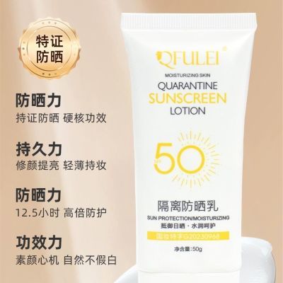 SPF50隔离防晒霜防晒乳防汗防防水紫外线便携