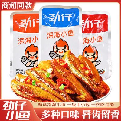 劲仔小鱼干深海小鱼仔70g一整袋休闲零食麻辣酱香香辣多口味