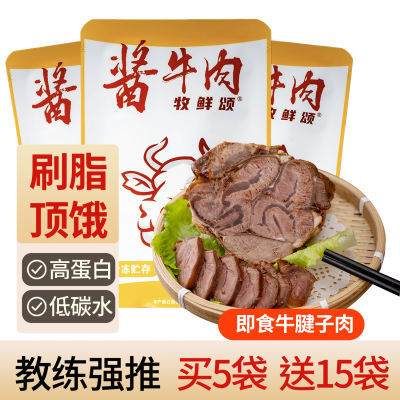 牧鲜颂减脂酱牛肉50g代餐牛腱肉主即食减0低高蛋白健身卡刷脂