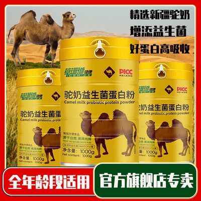 新疆正宗骆驼奶粉1000g益生菌高钙补钙中老年营养乳清蛋白驼