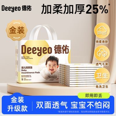 德佑一次性隔尿垫新生儿宝宝专用隔尿垫巾夏季透气一次性隔尿床垫