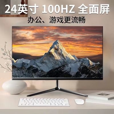 27英寸IPS台式电脑24液晶2K高清144HZ显示器壁挂监控PS4大屏幕32